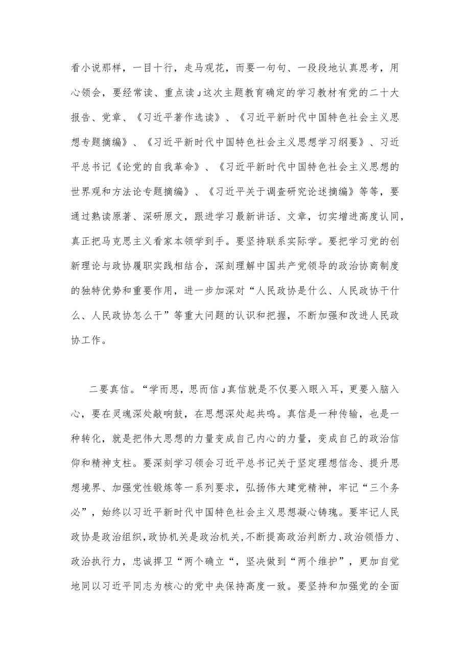 2023年（两篇文）党委书记在主题教育推进会上的讲话发言材料.docx_第2页