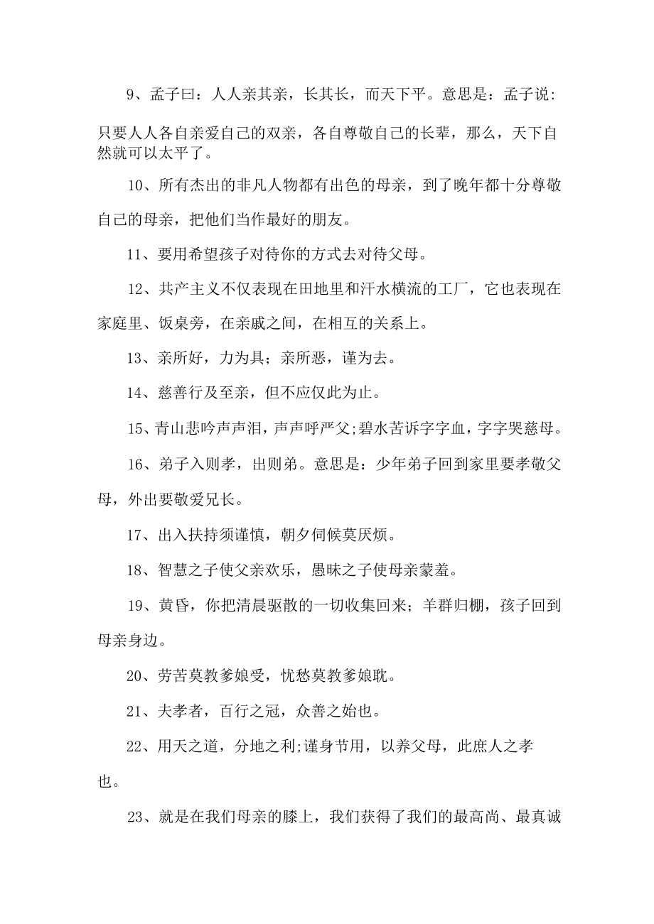 二十四孝顺口溜 合集四份.docx_第3页