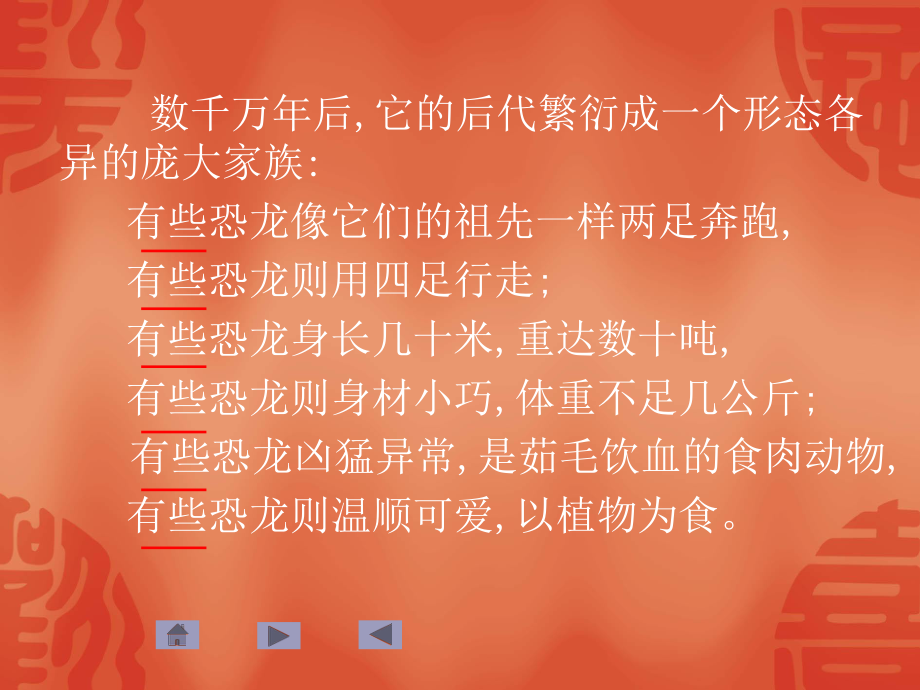 飞向蓝天的恐龙 精品教育.ppt_第2页