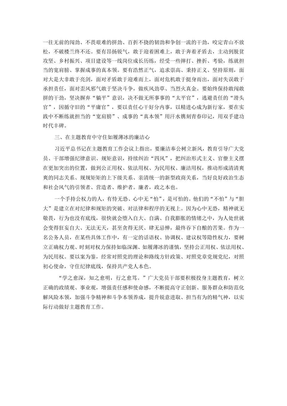 主题教育感悟：学深悟透 从主题教育中汲取“奋斗之力”.docx_第2页