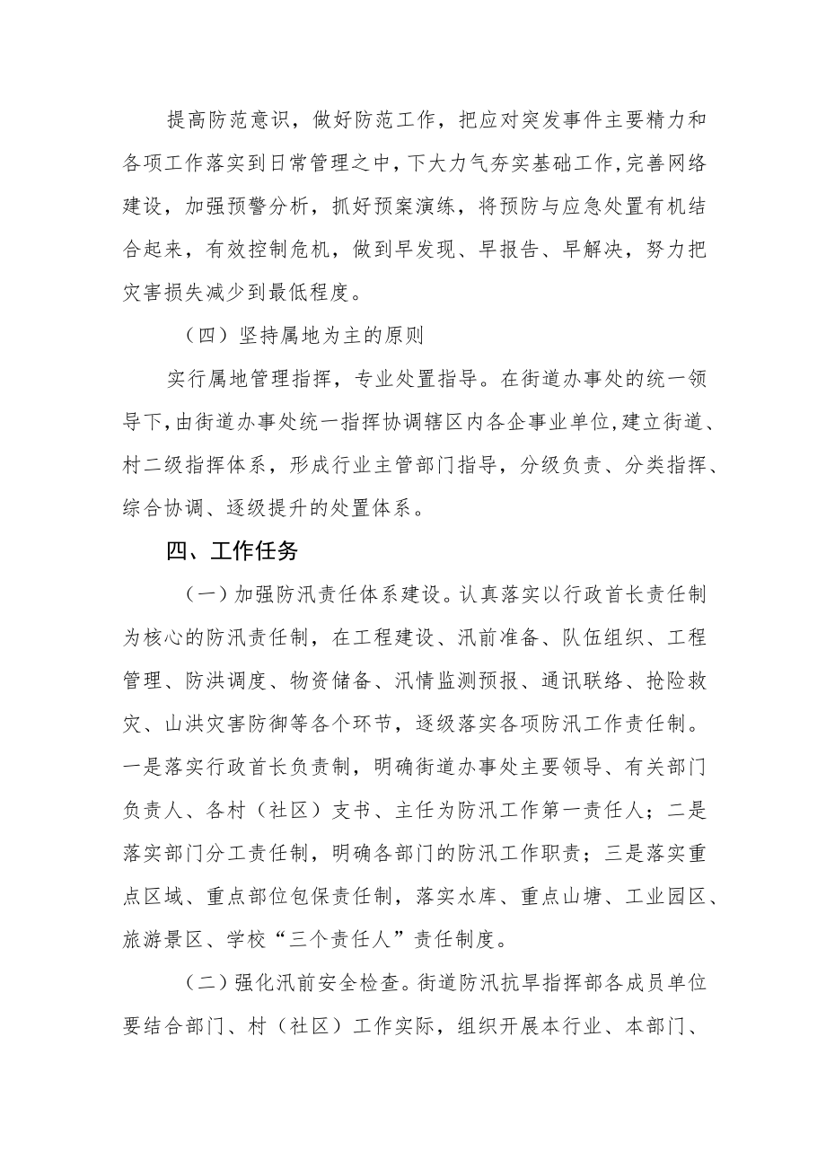 2023年防汛抗旱工作安排意见.docx_第3页