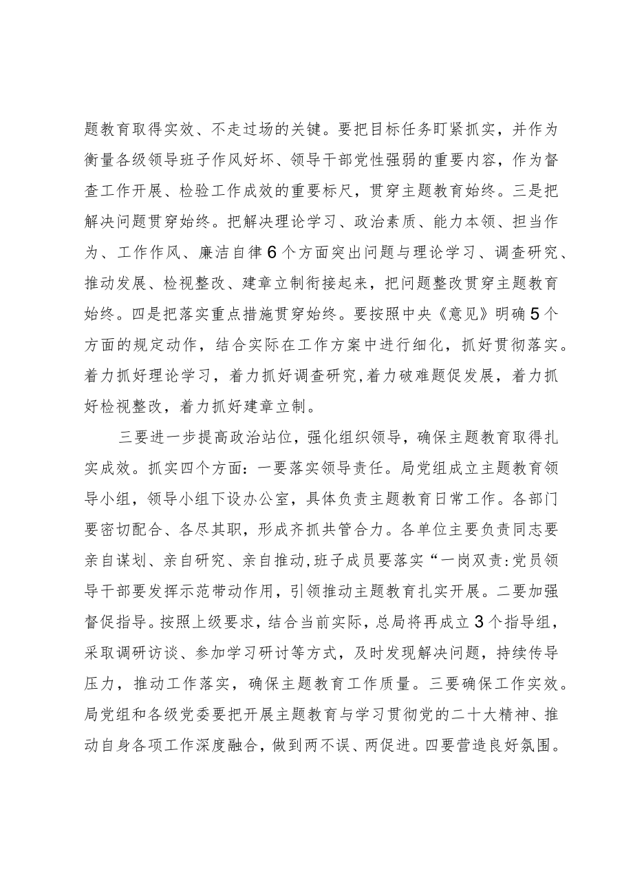 书记在主题教育推进会上的讲话.docx_第3页