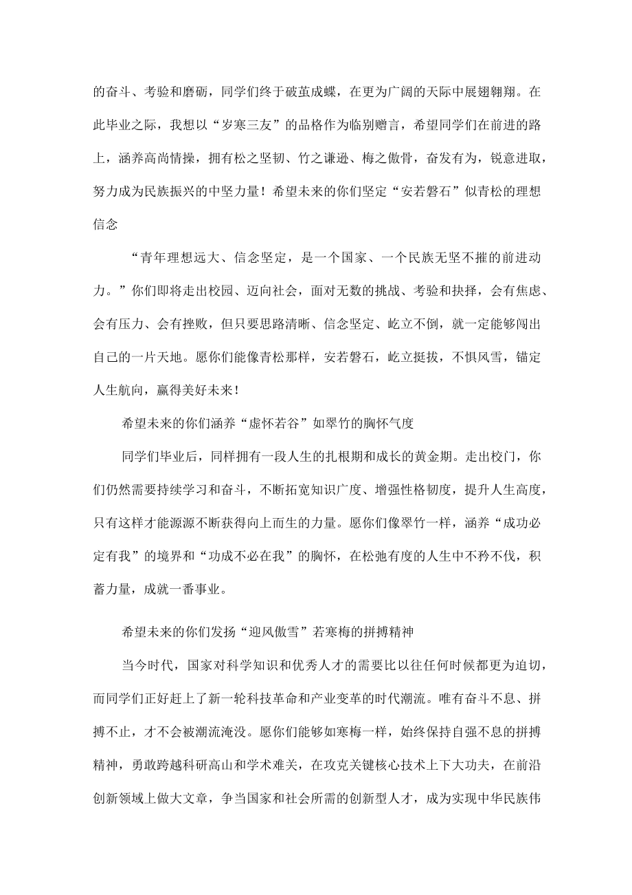 XX校长在XXXX届研究生毕业典礼上的讲话范文.docx_第3页