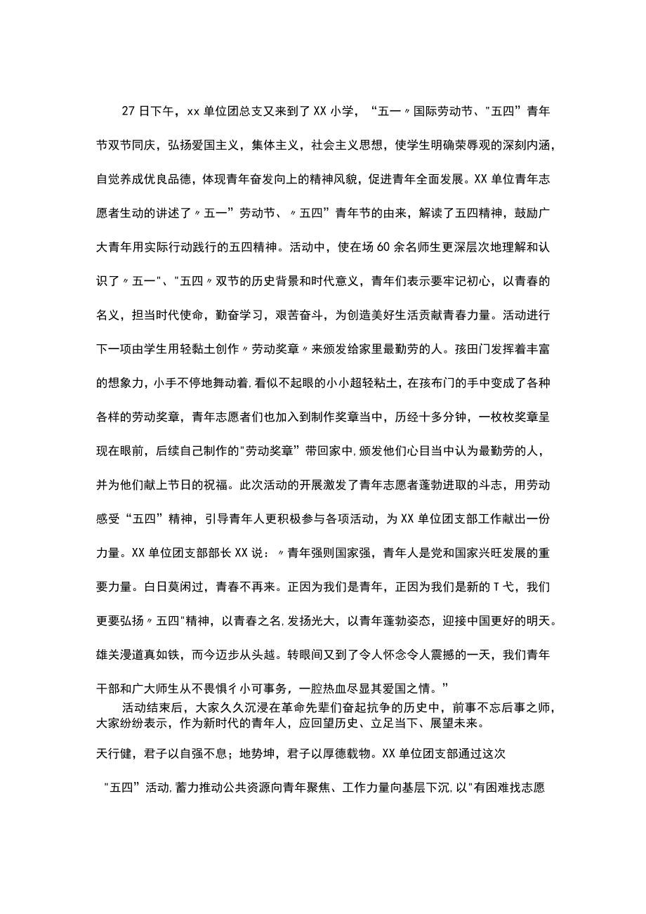 “不忘百年路青春正当时”爱国主义教育主题活动.docx_第2页