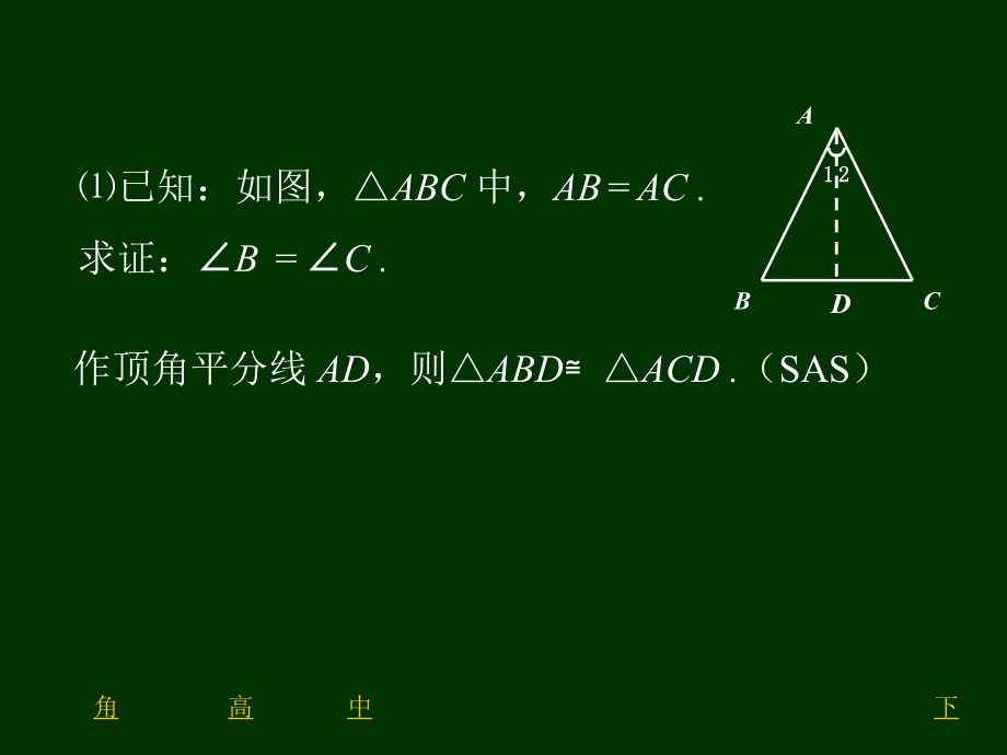 课例12等腰三角形精品教育.ppt_第3页