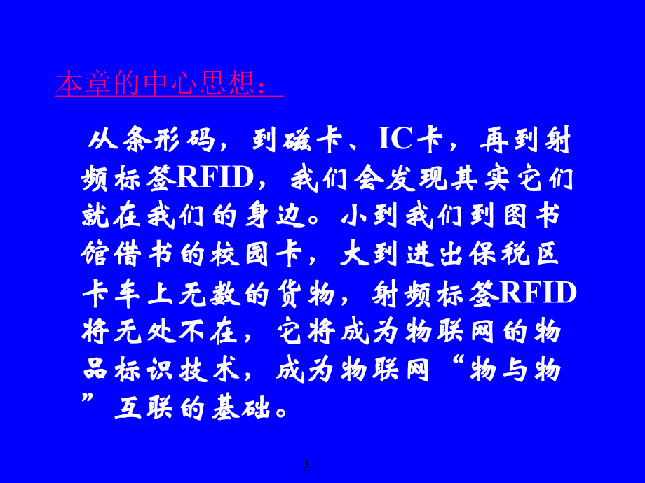 射频标签：物联网的物品标识技术.ppt_第3页