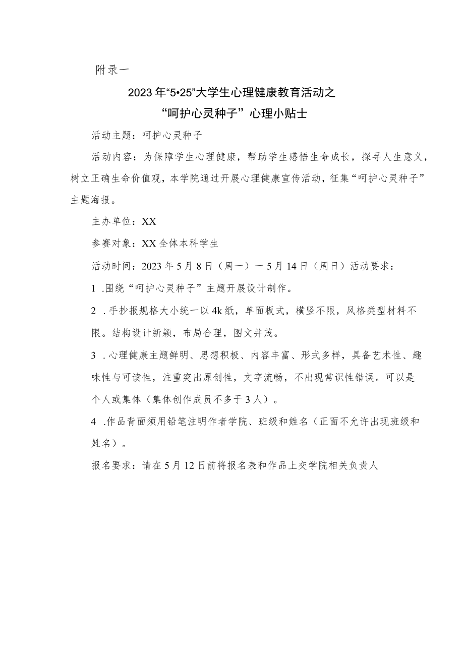 5·25大学生心理健康教育活动月实施方案.docx_第3页