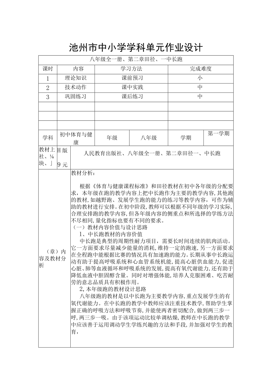 中长跑作业设计.docx_第1页