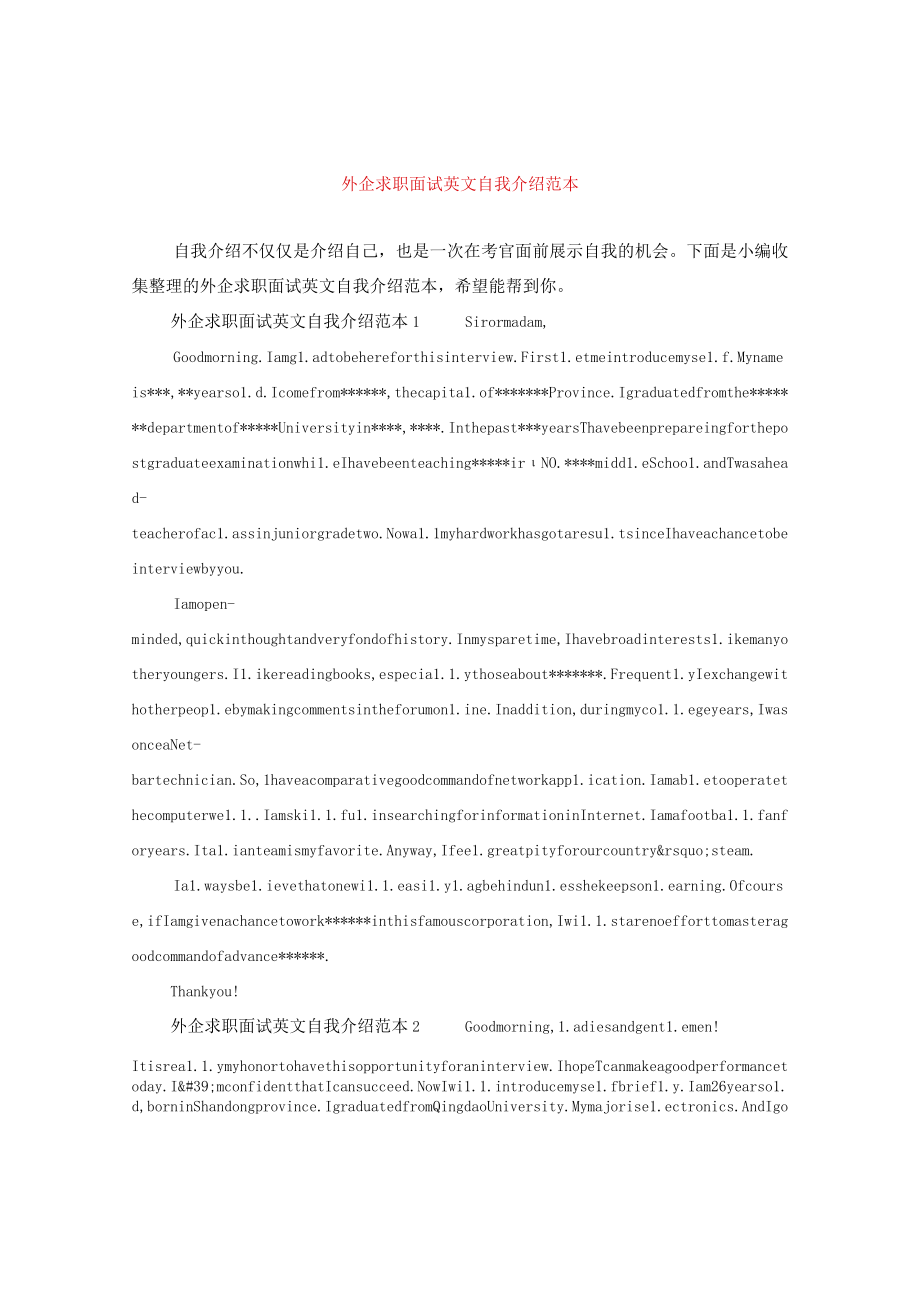 【最新文档】外企求职面试英文自我介绍范本.docx_第1页