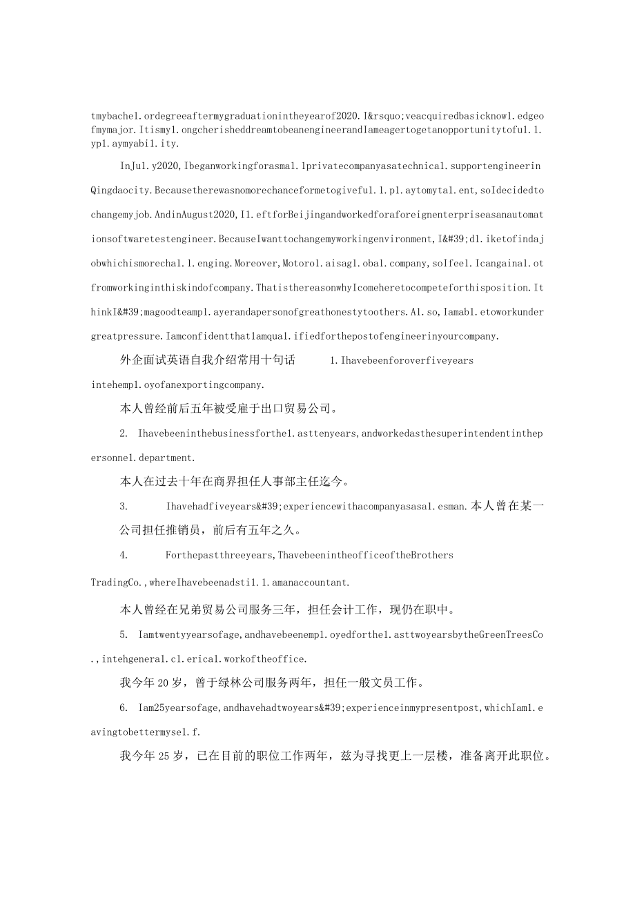 【最新文档】外企求职面试英文自我介绍范本.docx_第2页