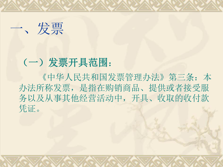 社会组织涉税常识.ppt_第3页