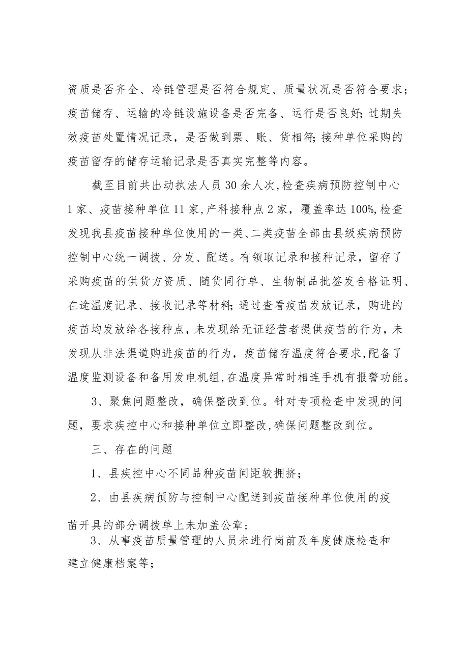 XX县2022年疫苗监管工作总结.docx_第2页