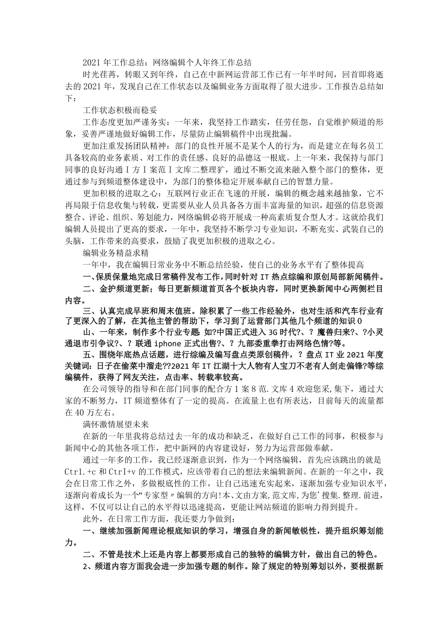 2022网络编辑年终工作总结.docx_第2页