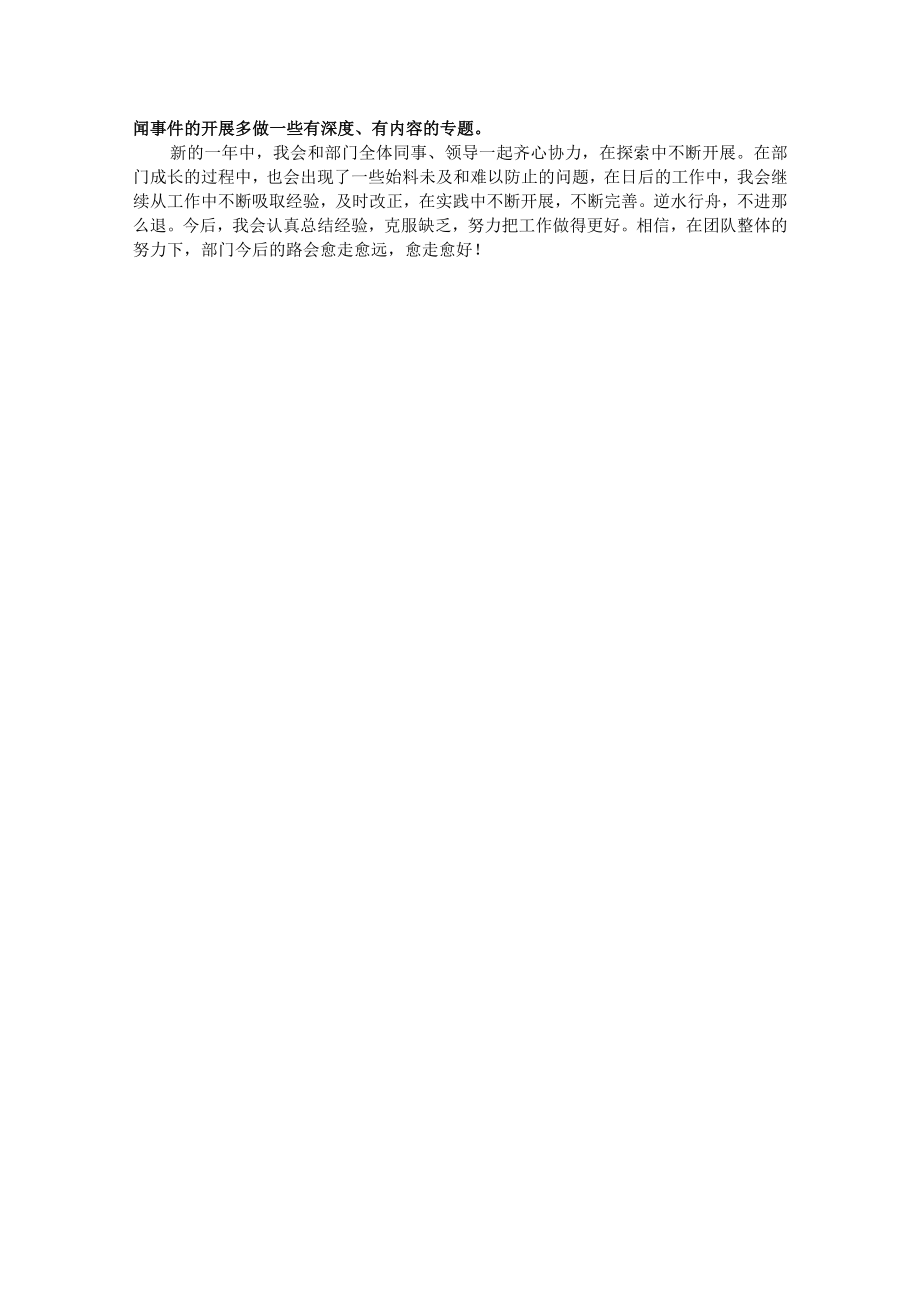 2022网络编辑年终工作总结.docx_第3页