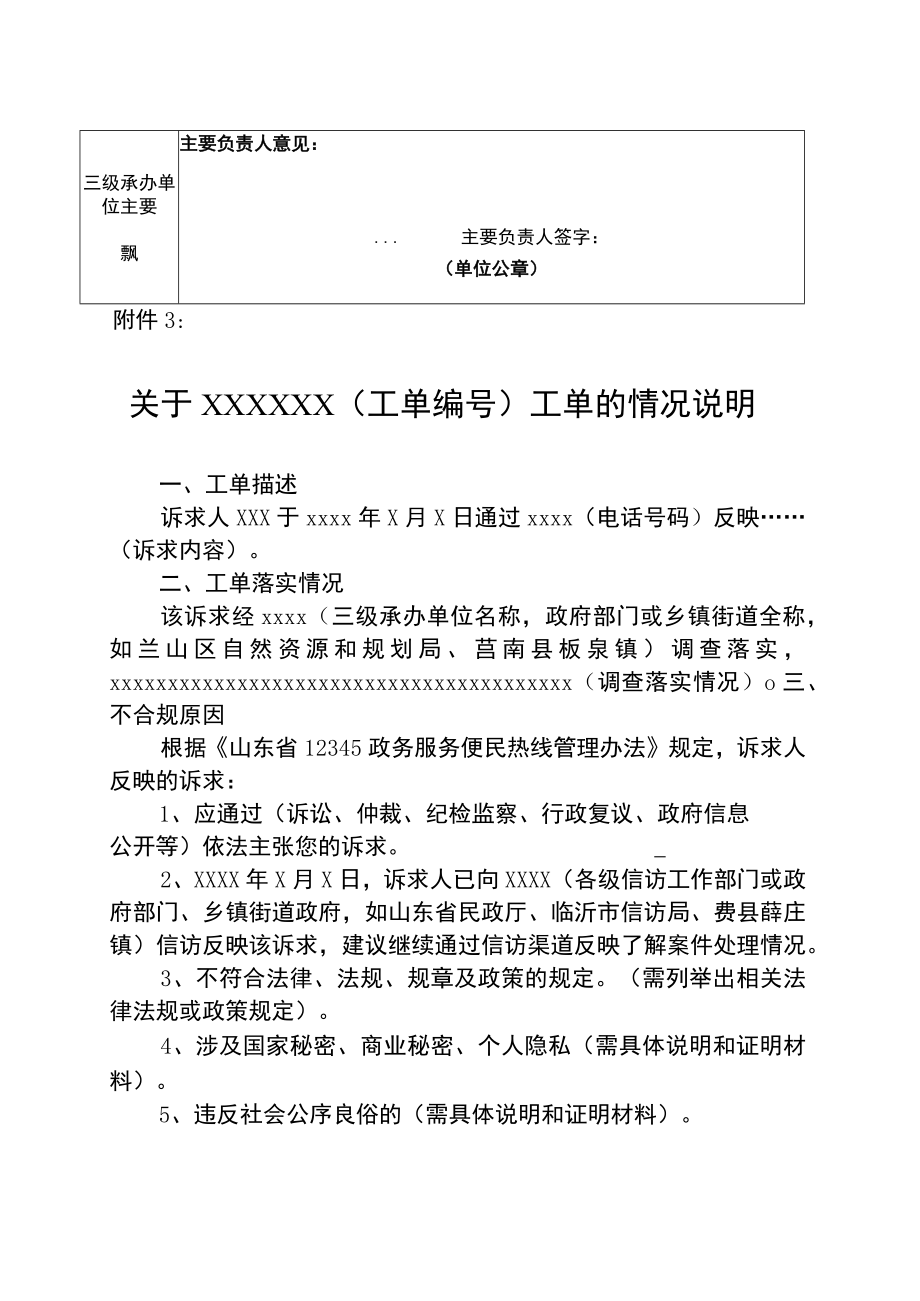 不合规诉求审核表.docx_第3页