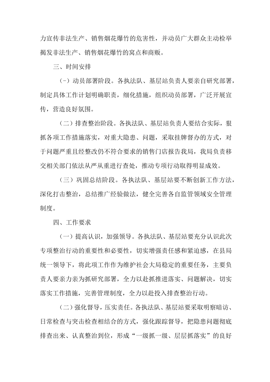 2023年学校开展重大事故隐患排查整治行动实施方案 合计6份.docx_第2页