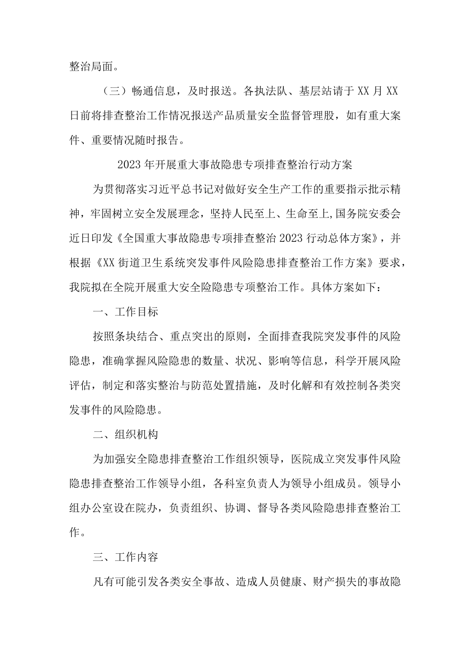 2023年学校开展重大事故隐患排查整治行动实施方案 合计6份.docx_第3页