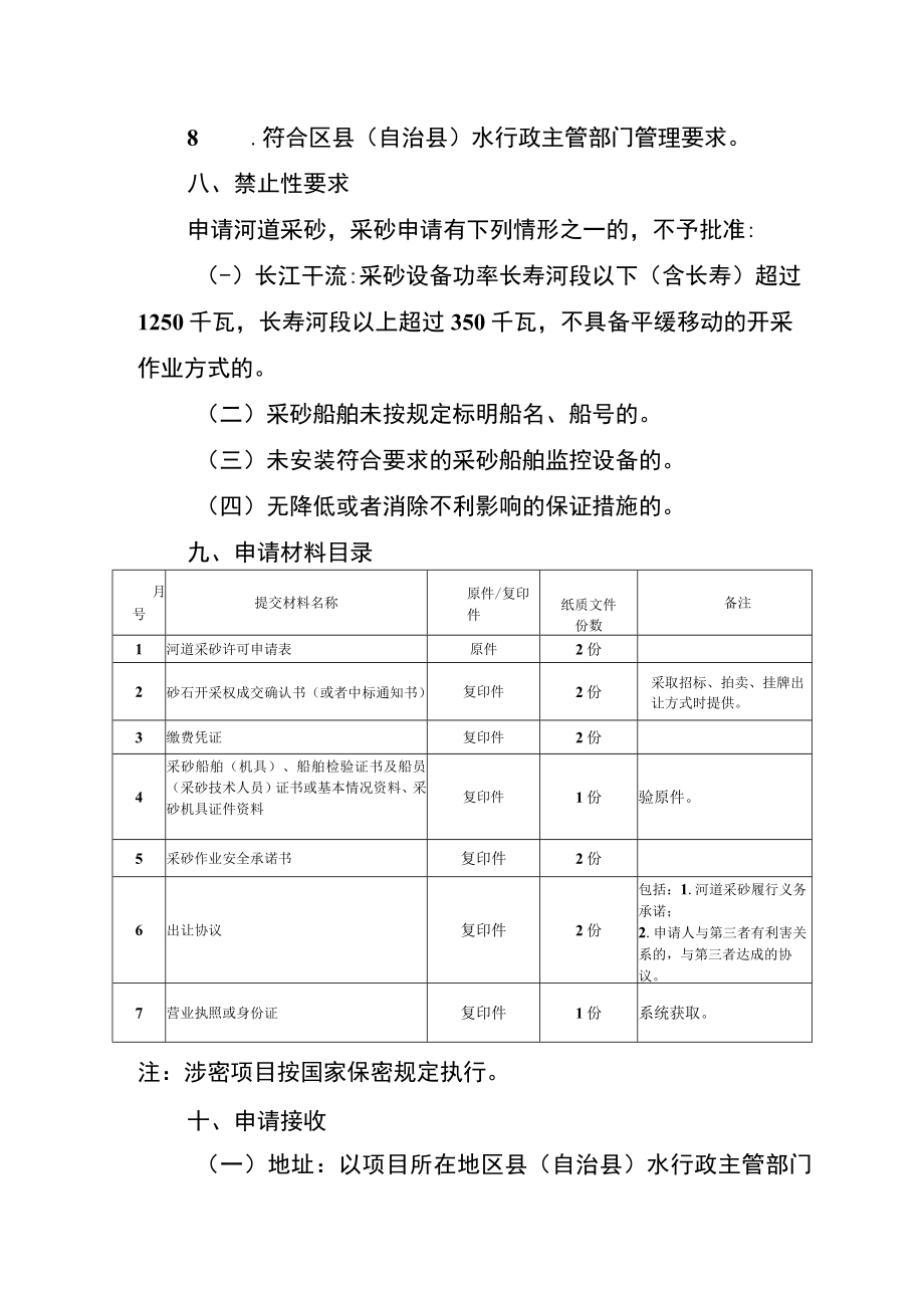 2023重庆河道采砂许可办事指南.docx_第3页