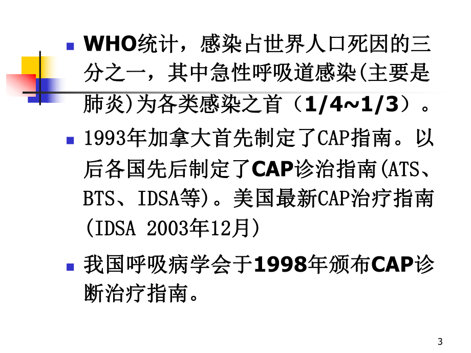 社区获得性肺炎.ppt_第3页