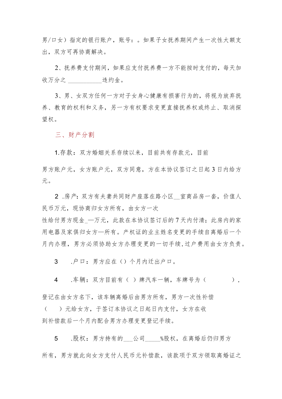 2023两个子女离婚协议书（完整版）.docx_第2页