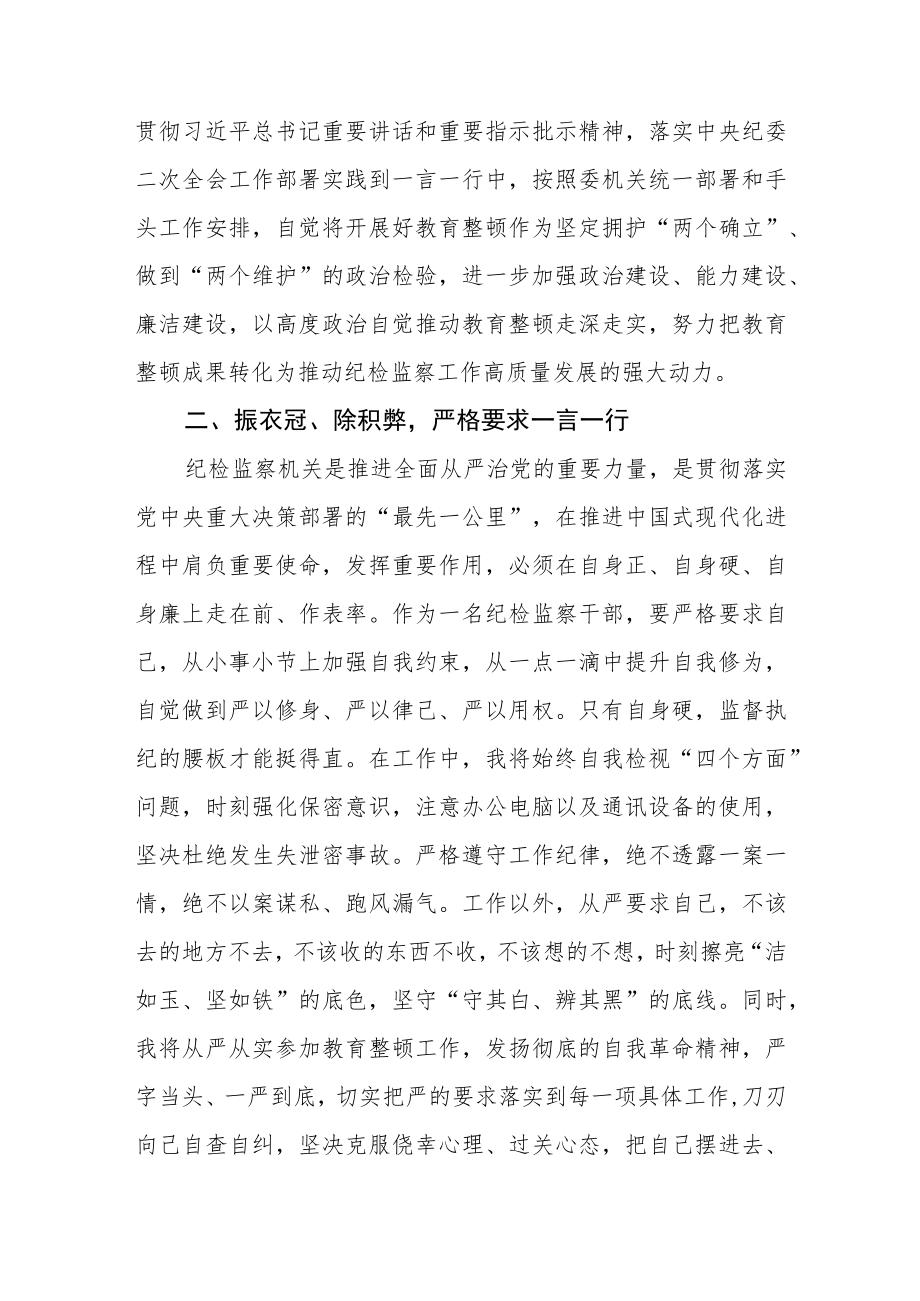 2023学习纪检监察干部队伍教育整顿动员部署会议精神的研讨发言（参考范文三篇）.docx_第2页