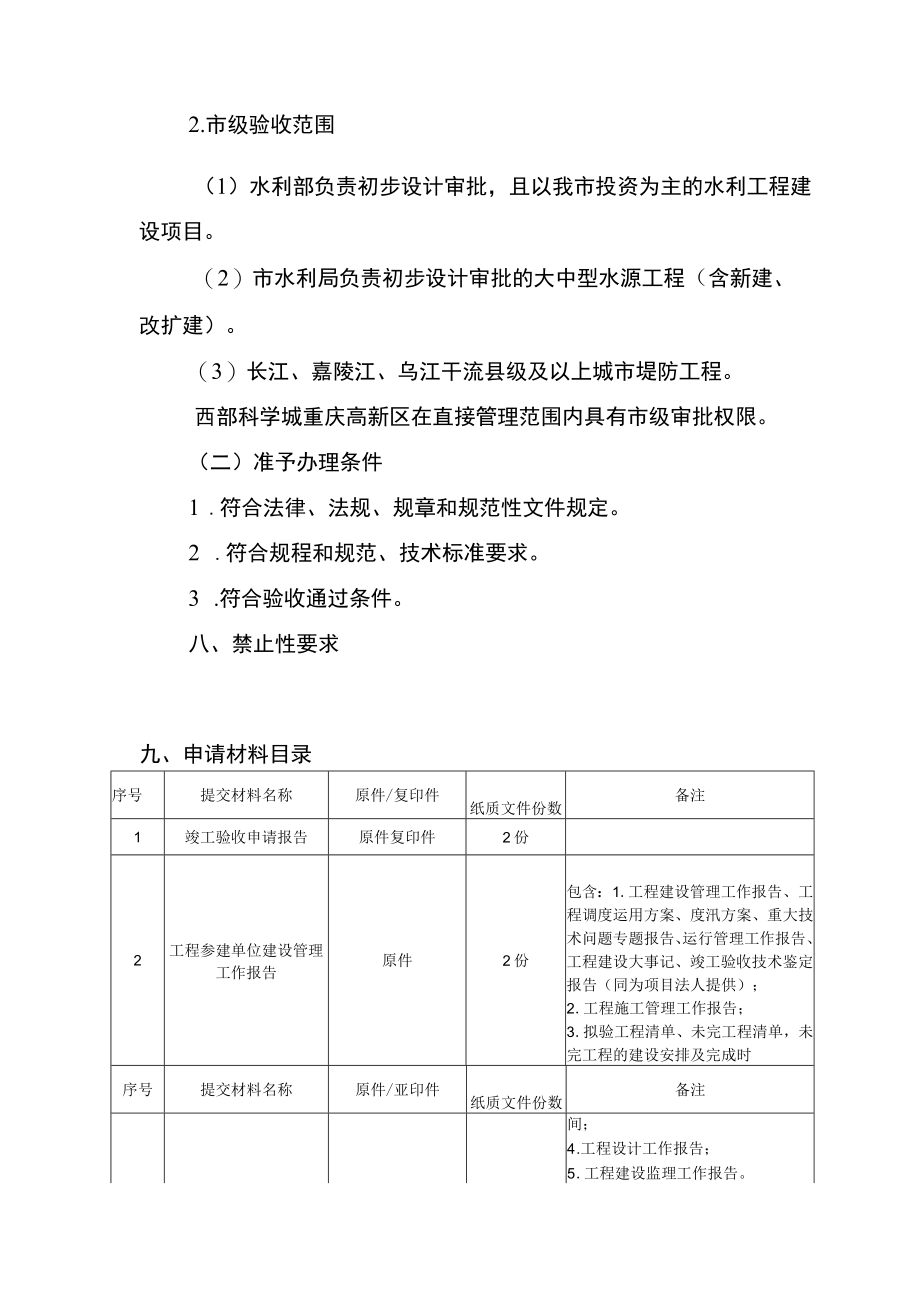 2023重庆水利工程建设项目竣工验收办事指南.docx_第2页