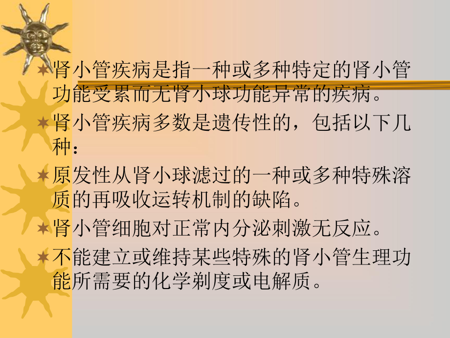 肾小管酸中毒幻灯片051128.ppt_第2页