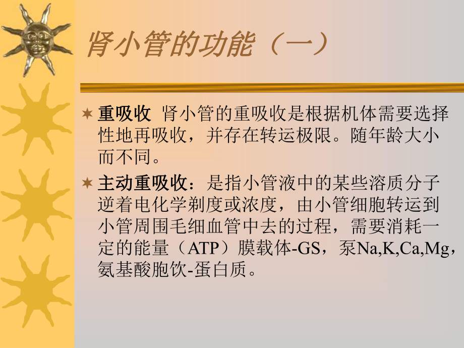 肾小管酸中毒幻灯片051128.ppt_第3页