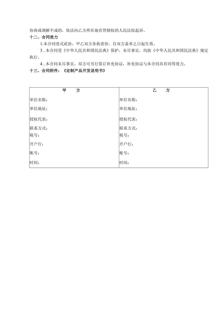 产品委托开发合同.docx_第3页