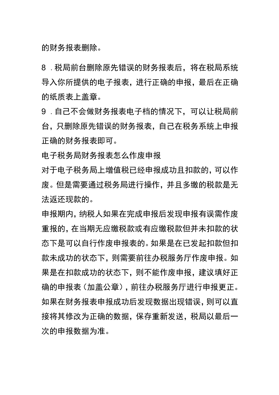 上个季度财务报表填错了重新更正申报的方法.docx_第2页