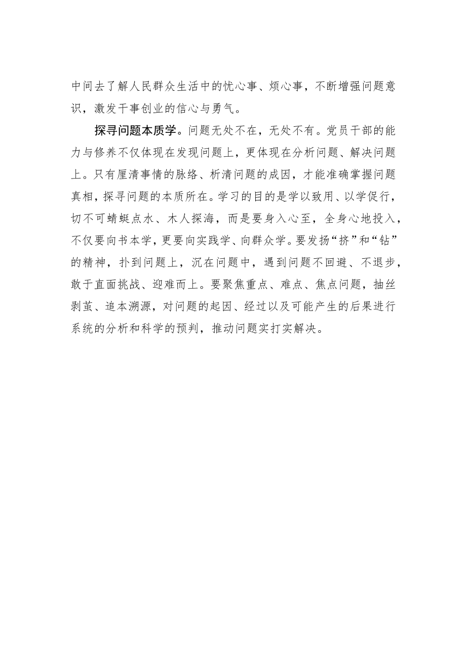 【中心组研讨发言】带着问题去学.docx_第2页