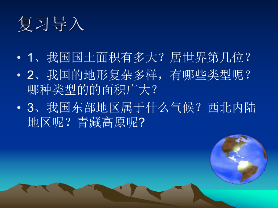 课件：第三章.第一节合理利用土地资源精品教育.ppt_第2页