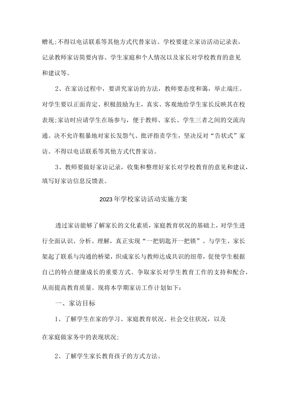 2023年乡镇学校家访活动实施方案 （合计5份）.docx_第2页