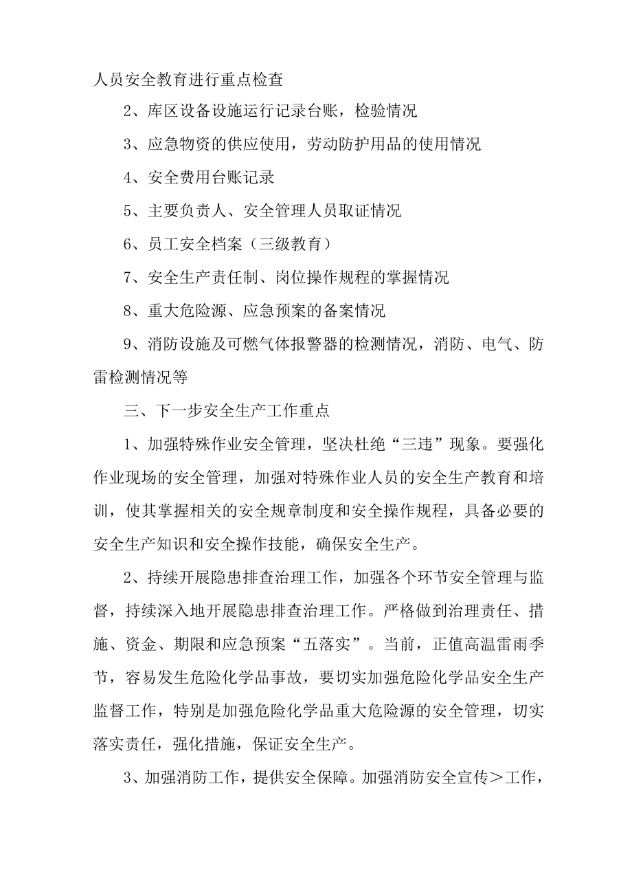 2023年城区开展重大事故隐患排查整治行动实施方案 （合计6份）.docx_第2页