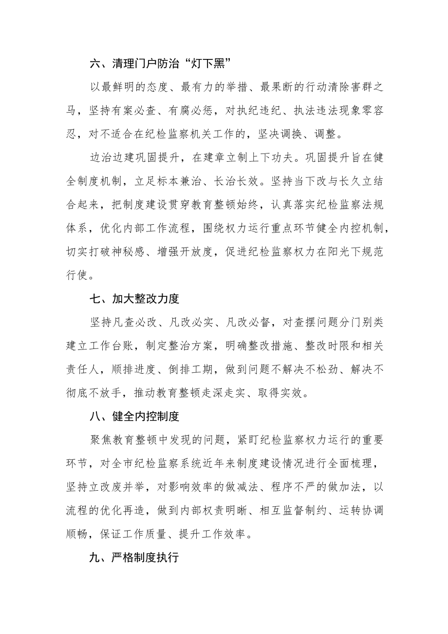 2023纪检监察干部教育整顿读书报告（精品5篇）.docx_第3页