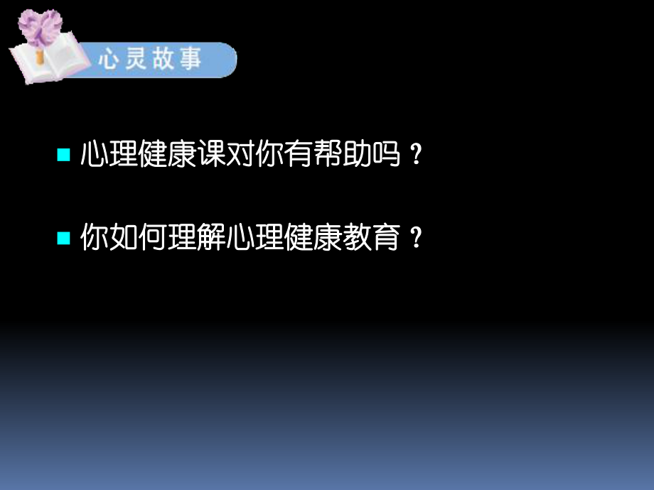 身心健康促成长.ppt_第3页