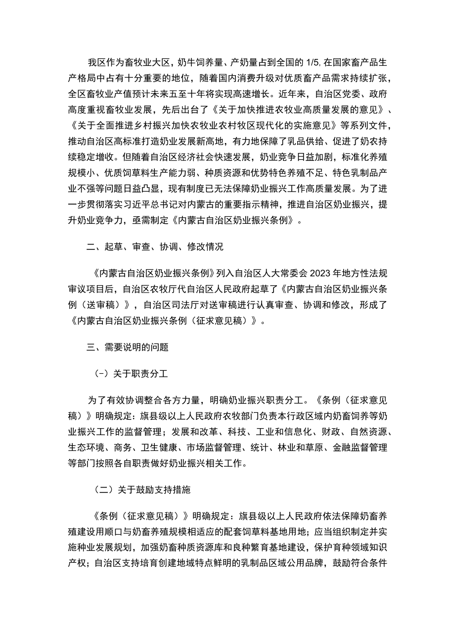 《内蒙古自治区奶业振兴条例 （征求意见稿）》.docx_第2页