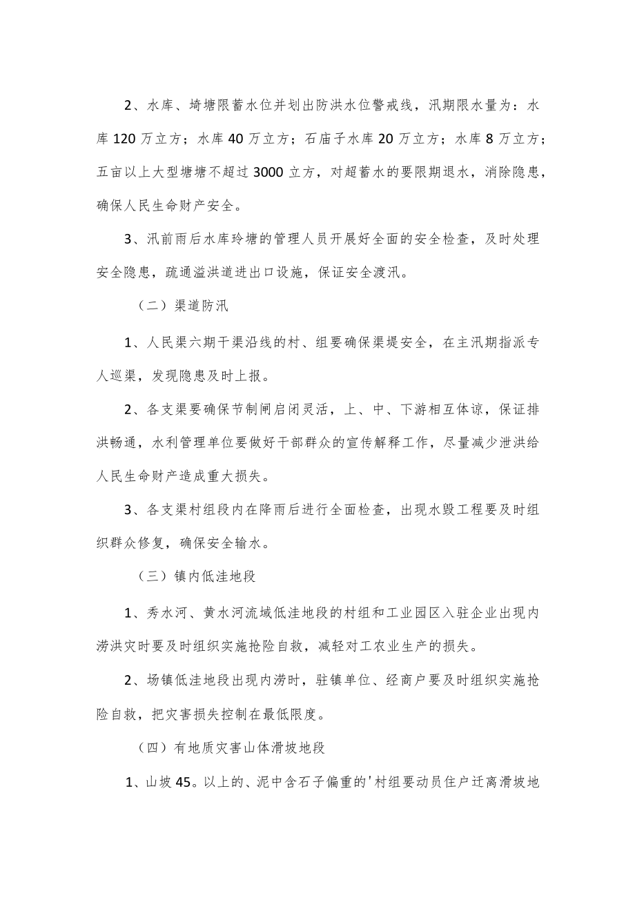 乡镇防洪防汛应急预案二.docx_第2页