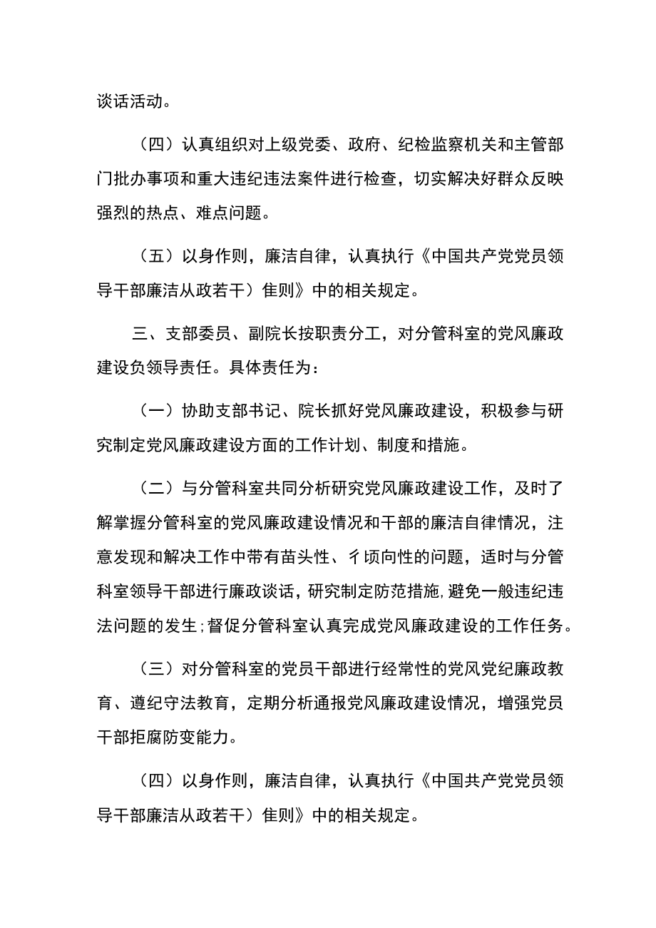 2023党风廉政建设责任书.docx_第2页