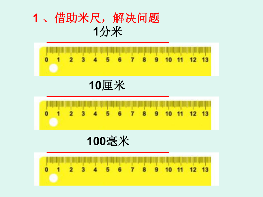 课件：小数的基本性质[1]精品教育.ppt_第3页