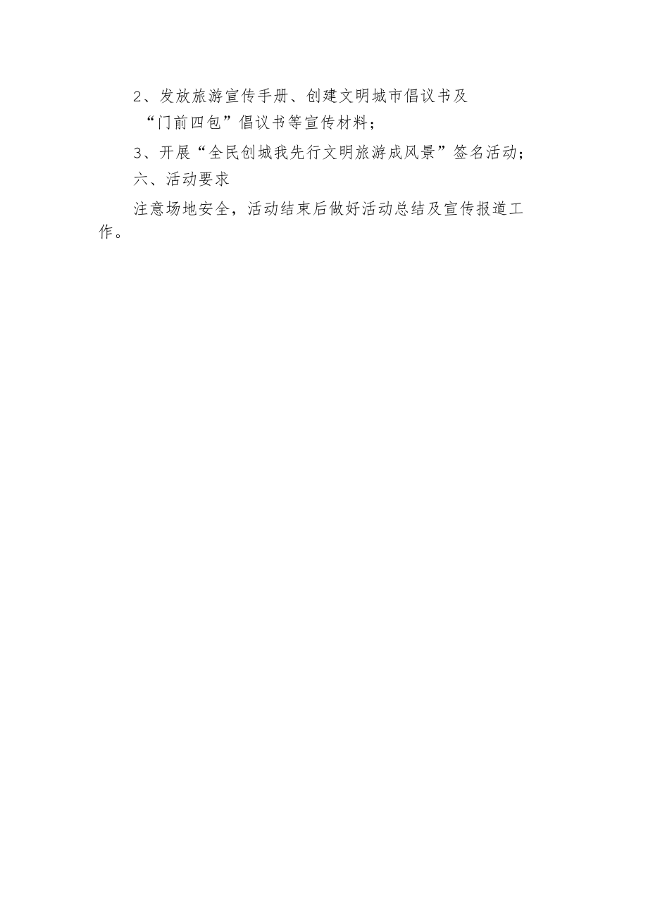 xx镇“中国旅游日”活动宣传方案.docx_第2页