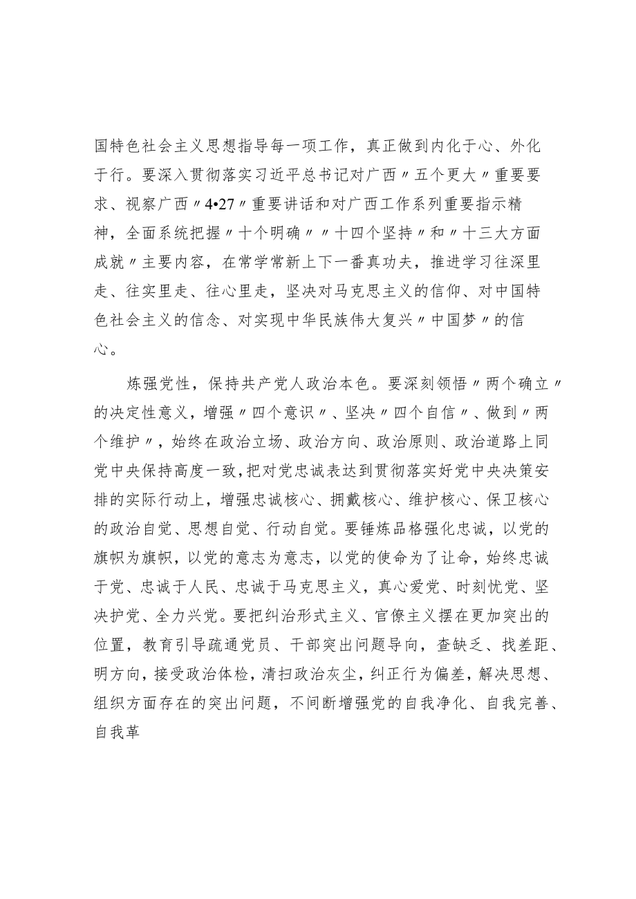 主题教育读书班发言：牢牢把握主题教育总要求 以党的创新理论引领推动高质量发展.docx_第2页