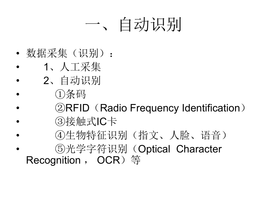 射频识别RFID原理与应用.ppt_第2页