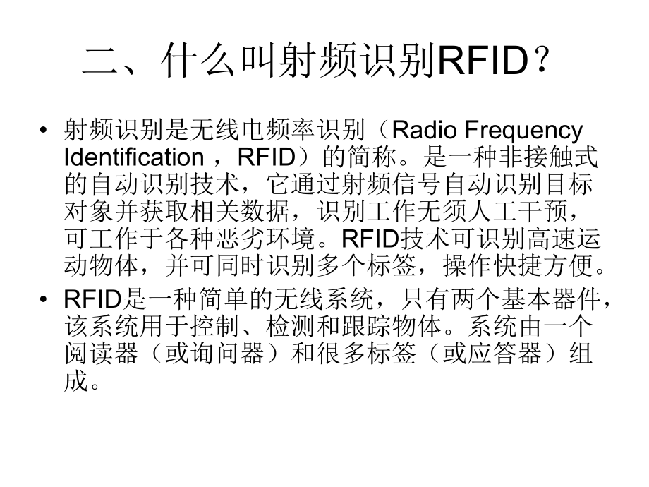 射频识别RFID原理与应用.ppt_第3页