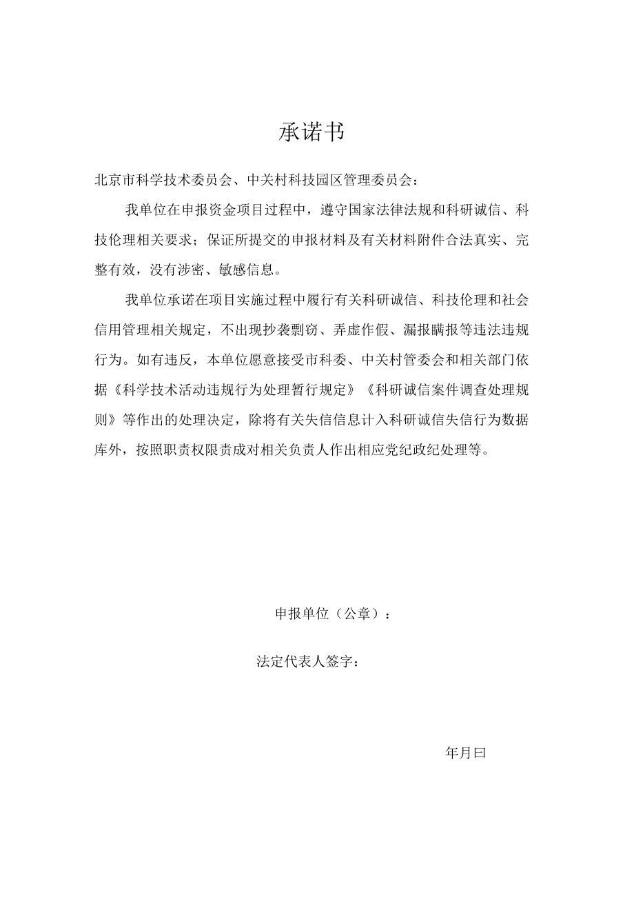 专业开放服务平台建设申报书（样例）.docx_第2页