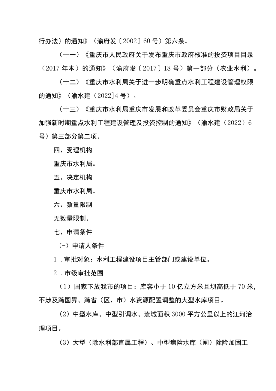 2023重庆水利基建项目初步设计文件审批办事指南.docx_第2页