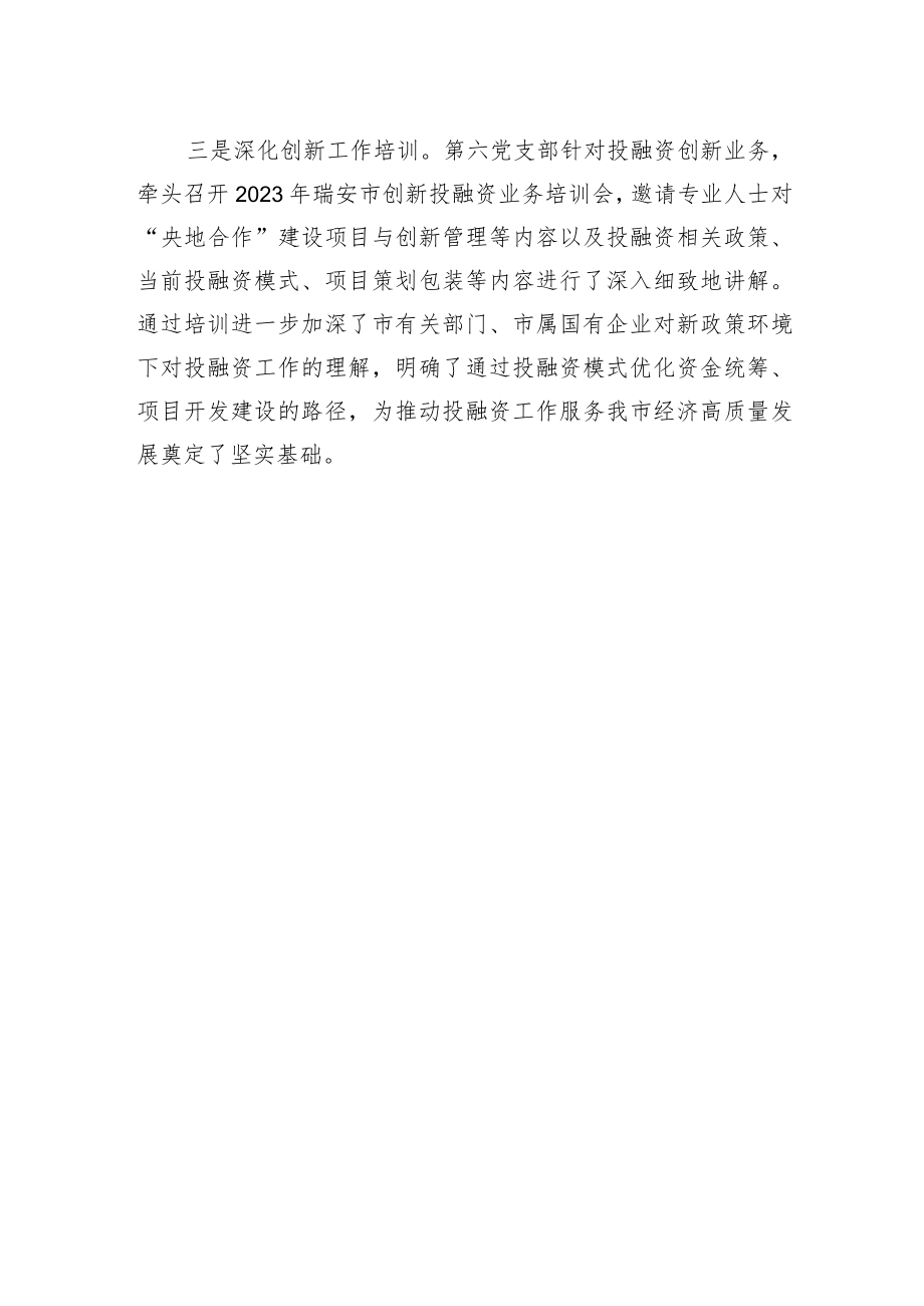 【中心组研讨发言】党建引领服务 提升营商环境（20230413）.docx_第2页