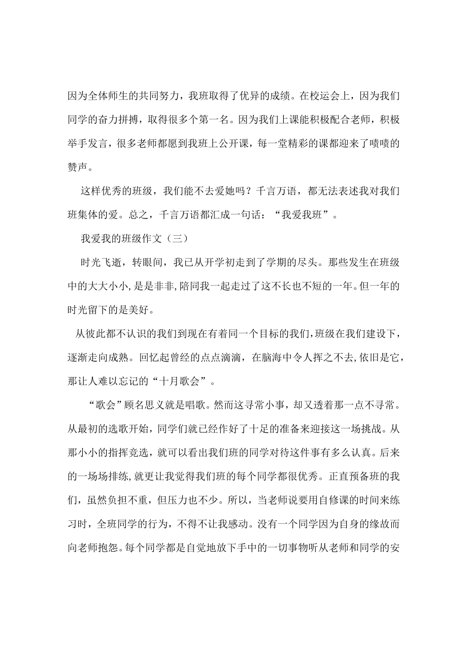 【最新文档】我和我的班级作文.docx_第3页