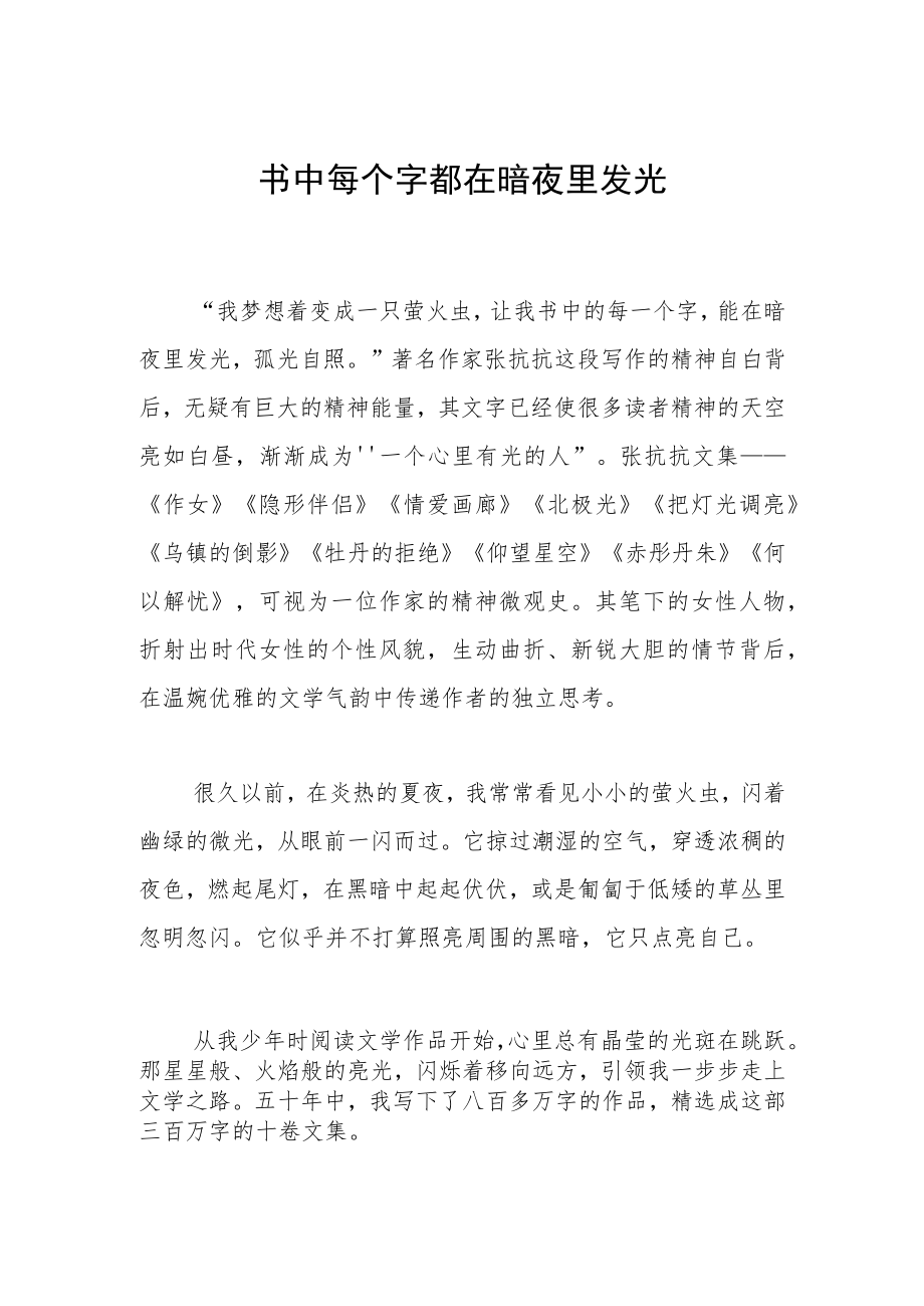 书中每个字都在暗夜里发光.docx_第1页