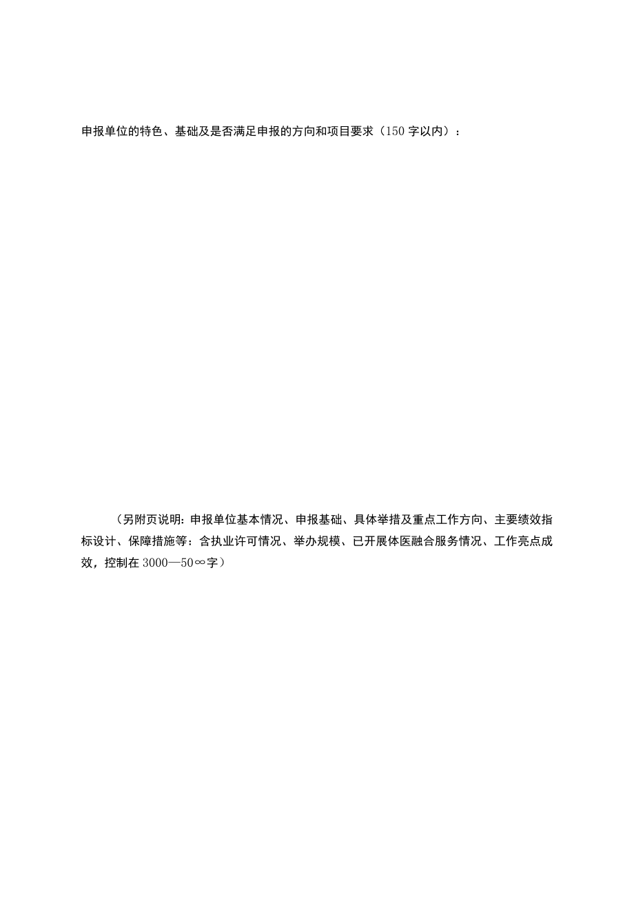 云南省体医融合中心试点单位申报表、申报评分参考标准.docx_第2页